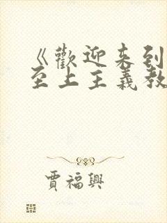 《欢迎来到实力至上主义教室 第三季》动漫
