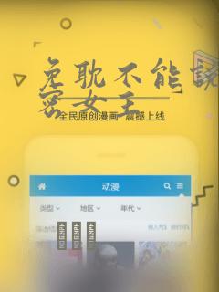 免耽不能说的秘密女主