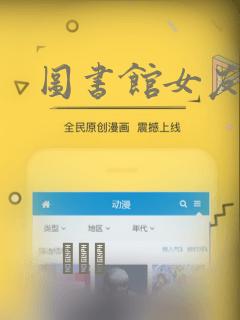 图书馆女友漫画