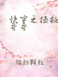快穿之拯救反派哥哥