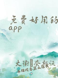 免费好用的投屏app 免费好用的投屏app