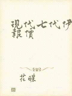 现代七代伊兰特报价