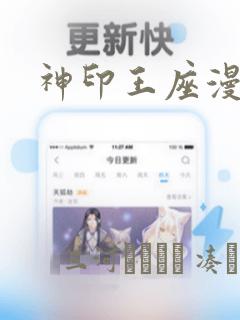 神印王座漫画：结局+番外