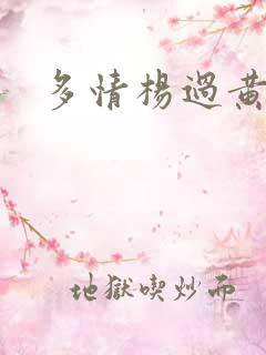多情杨过黄蓉