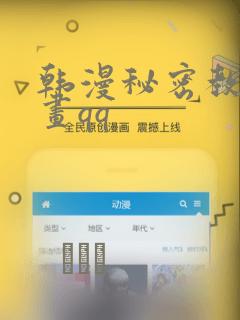 韩漫秘密教学漫画qq