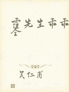 霍先生乖乖宠我全