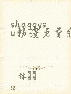 shaggysu动漫免费观看全集最新章节列