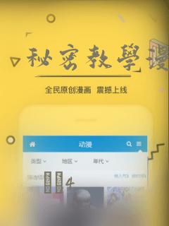 秘密教学漫画