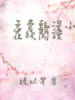 免费韩漫小蓝书在线阅读