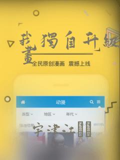 我独自升级 漫画