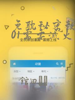 免耽秘密教学101需要灭火吗?