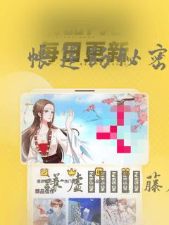 帐篷的秘密：结局+番外