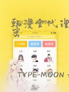 韩漫金代理的秘密：结局+番外