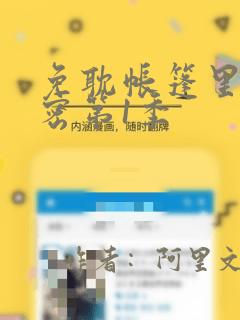 免耽帐篷里的秘密第1季