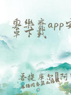 奥乐齐app安卓下载