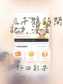 《千鹤的开发日记》漫画：结局+番外