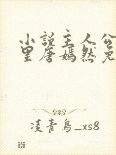 小说主人公陈万里唐嫣然免费阅读