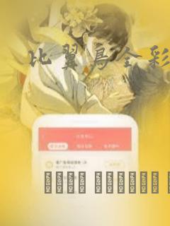 比翼鸟全彩漫画：结局+番外