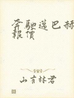 奔驰迈巴赫s级报价