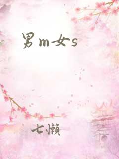 男m女s