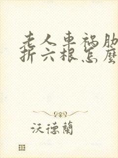 老人车祸肋骨骨折六根怎么赔偿