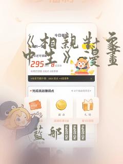 《相亲对象是高中生》漫画