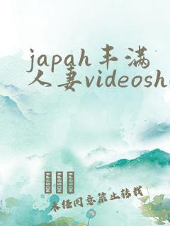 japah丰满人妻videoshd