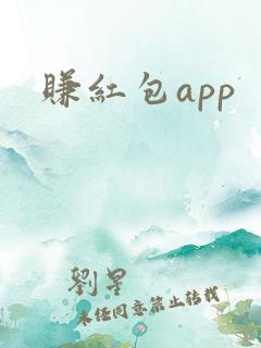 赚红包app