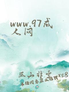 www.97成人网
