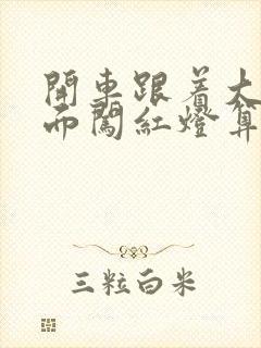 开车跟着大车后面闯红灯算不算闯红灯 开车跟着大车后面闯红灯算不算闯红灯
