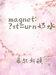 magnet:?xt=urn奶水人妻授乳挤奶