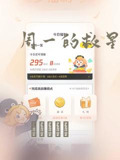 周一的救星漫画：结局+番外