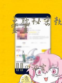 免耽秘密教学漫画画：结局+番外