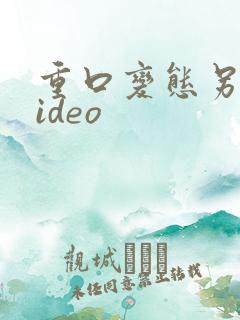 重口变态另类video