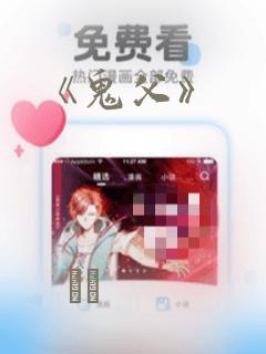 《鬼父》：结局+番外