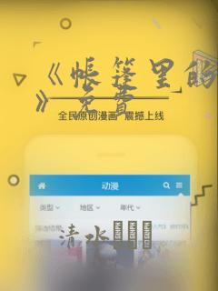 《帐篷里的秘密》免费