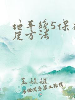 地平线5保存进度方法