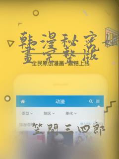 韩漫秘密姐弟漫画完整版