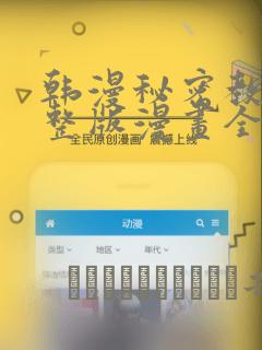 韩漫秘密教学完整版漫画全集：结局+番外