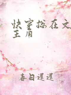 快穿总在文里抢主角