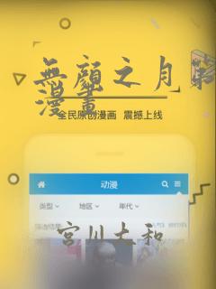 无颜之月第一季漫画：结局+番外