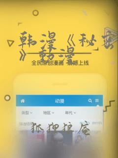 韩漫《秘密入侵》动漫