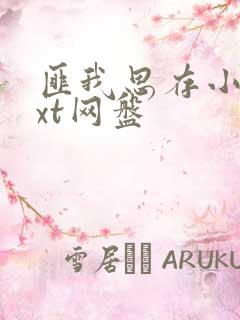 匪我思存小说txt网盘
