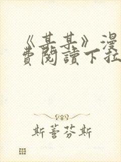 《某某》漫画免费阅读下拉式阅读