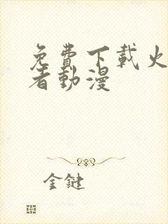 免费下载火影忍者动漫