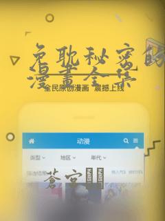 免耽秘密的姐弟漫画全集