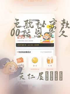 免耽秘密教学100话恩爱久等了土