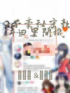 bbwmomson免费阅读