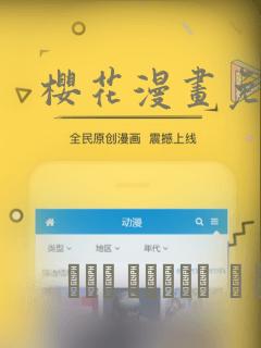 樱花漫画免：结局+番外