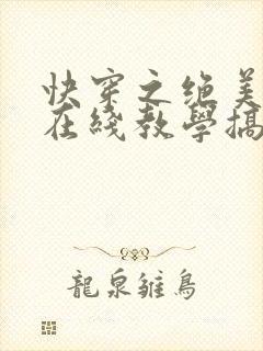 快穿之绝美白莲在线教学搞钱 快穿之绝美白莲在线教学搞钱
